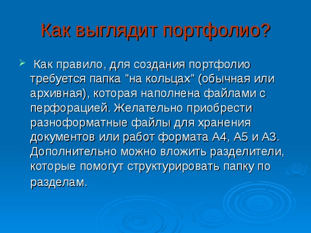 Как выглядит портфолио?  Как правило, для создания портфолио требуется папка 