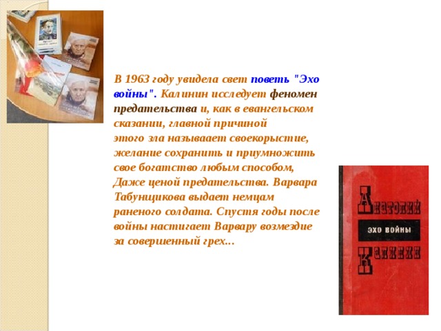 В 1963 году увидела свет поветь 