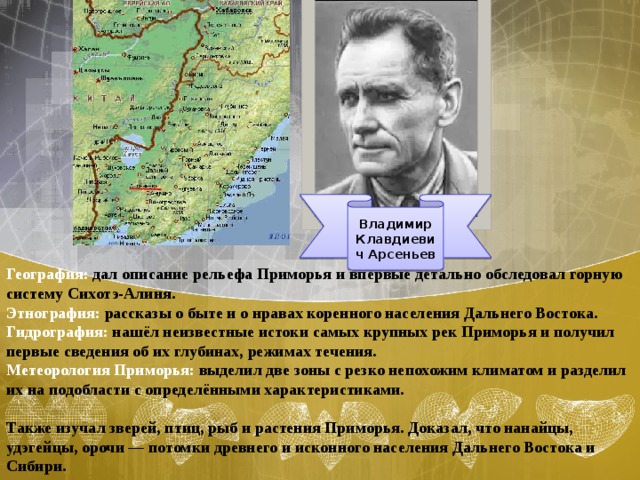 Составь план пересказа текста об исследовании уссурийской тайги и приморья в к арсеньевым