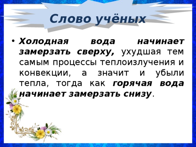 Слово учёных