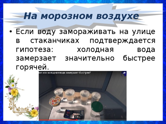 На морозном воздухе