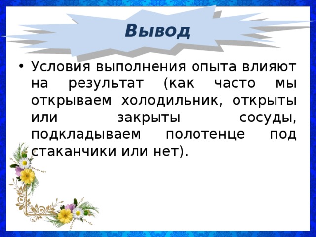 Вывод