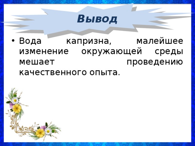 Вывод