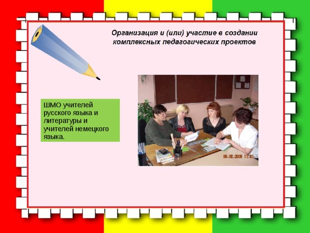 ШМО учителей русского языка и литературы и учителей немецкого языка.  