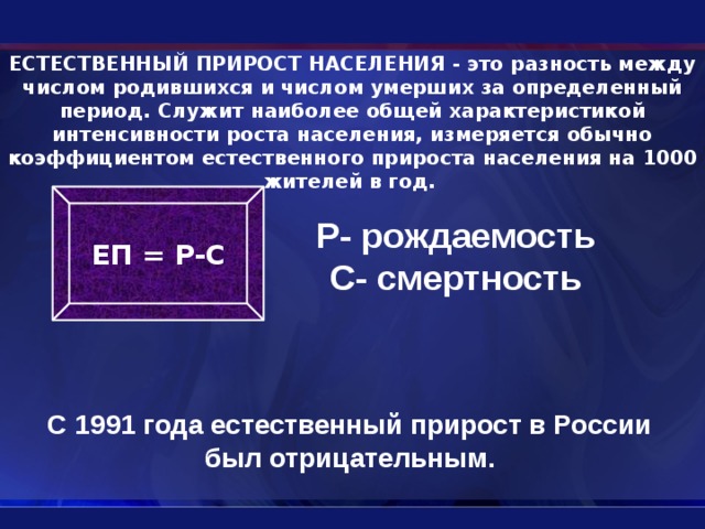 Величина естественного прироста. Общий прирост населения. Общий прирост населения формула. Общий прирост и естественный прирост населения это. Естественный прирост населения это разность.