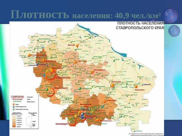 Численность ставропольского края. Карта населения Ставропольского края. Карта плотности населения Ставропольского края. Карта Ставропольского края с национальным составом. Карта Ставропольского края по районам подробная с населением.