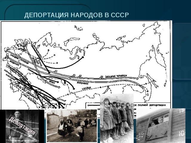 Сталинская депортация. Депортация репрессированных народов СССР 1943 1944. Депортация народов в СССР. Депортация народов карта.