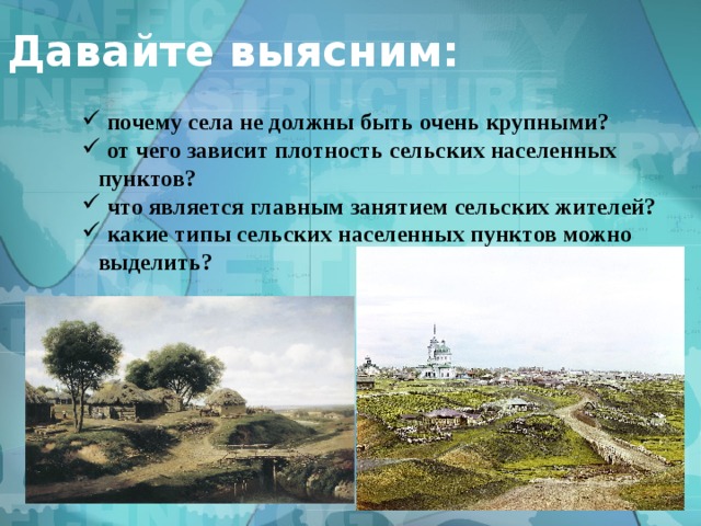 Зачем сел. Что является главным занятием сельских жителей. Какое занятие сельских жителей является основным. Занятия жителей сельских населённых пунктов. Почему села и деревни не могут быть крупными.