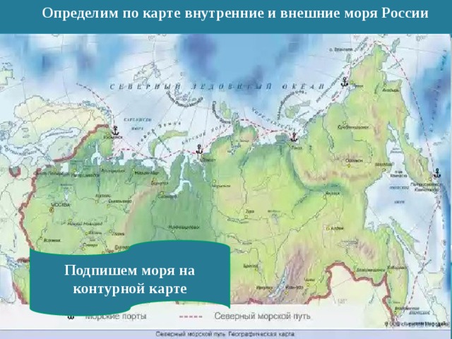 Внутренние российские моря