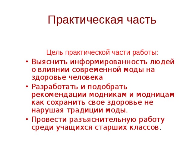 Влияние моды на общество проект 9 класс