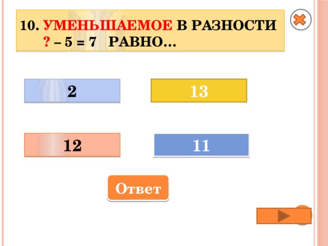 Чему равна разность наибольшего