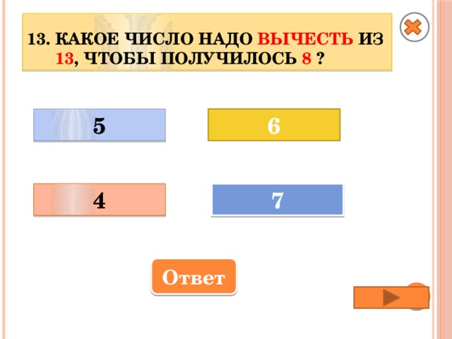 6 получится