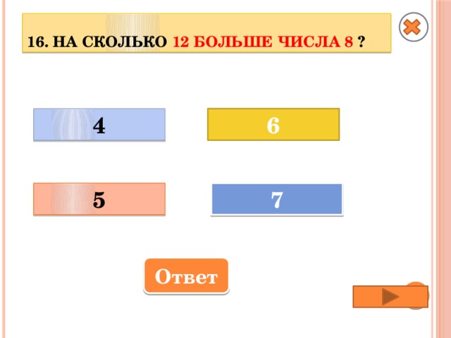 На сколько 8 больше 8. Какое число меньше 6 на 2 ответ. Число 19 меньше на 9. Какое число меньше 8 на 6 ответы. Какое число меньше 16 на 6 ответ.