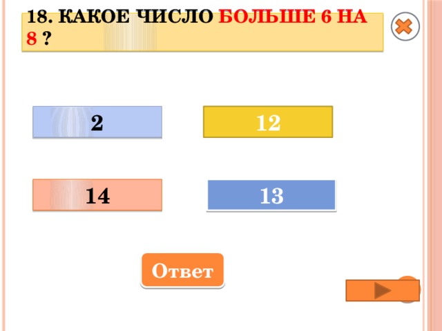 Какой больше 8. Какое число больше. Какое число на 8 больше 6. Какое число на 8 больше 7 ответ. Какое число меньше 9 на 6.