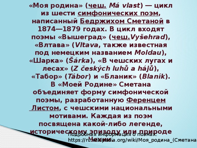 Что такое поэма в музыке определение для 5 класса. Смотреть фото Что такое поэма в музыке определение для 5 класса. Смотреть картинку Что такое поэма в музыке определение для 5 класса. Картинка про Что такое поэма в музыке определение для 5 класса. Фото Что такое поэма в музыке определение для 5 класса