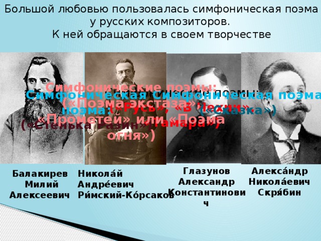 Что такое поэма в музыке определение для 5 класса. Смотреть фото Что такое поэма в музыке определение для 5 класса. Смотреть картинку Что такое поэма в музыке определение для 5 класса. Картинка про Что такое поэма в музыке определение для 5 класса. Фото Что такое поэма в музыке определение для 5 класса