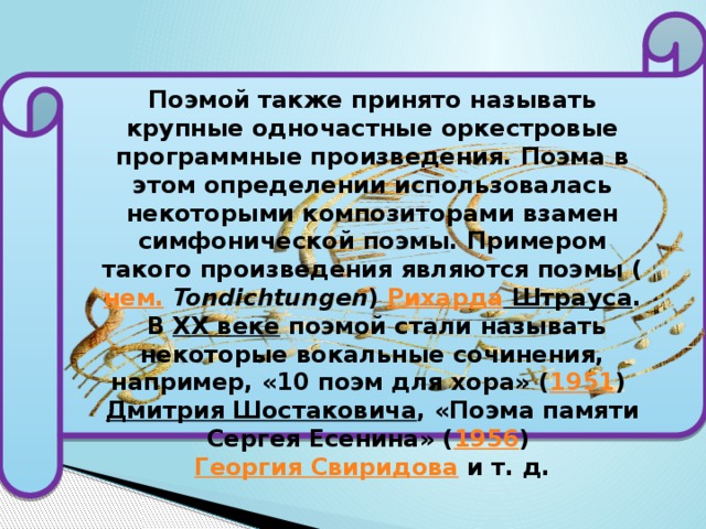 Что такое поэма