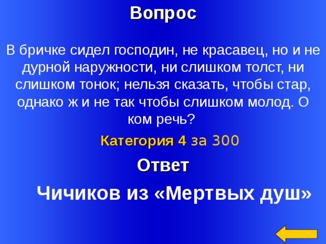 Ни ни толстой. В бричке сидел господин не. В бричке сидел господин не красавец но и не дурной наружности. Господин не красавец но и не дурной наружности. Не дурной наружности.