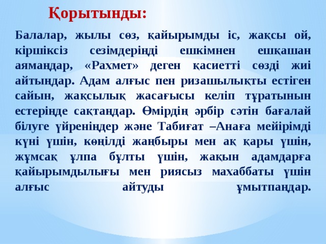Айт сөз