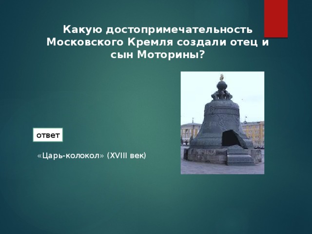 Царь колокол московский кремль карта