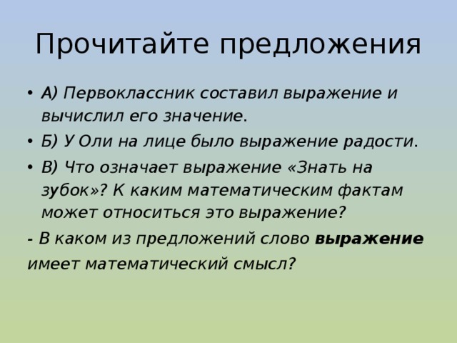 Выражение знать значит. Знать на зубок предложение составить. Знать назубок происхождение фразеологизма. Знать на зубок фразеологизм. Составить предложение с фразеологизмом знать на зубок.