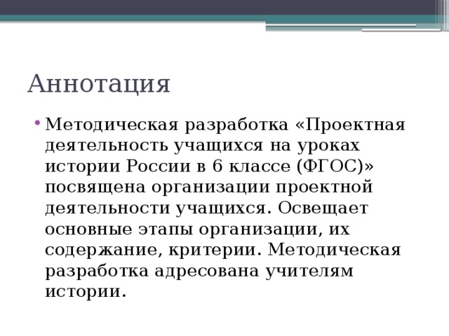 Аннотация к методической разработке образец