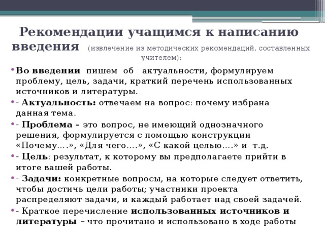 Методические рекомендации по написанию проекта для студентов спо