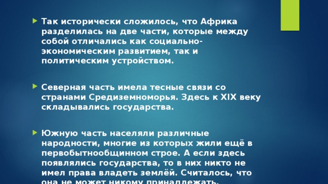 Африка в 19 веке начале 20 века презентация