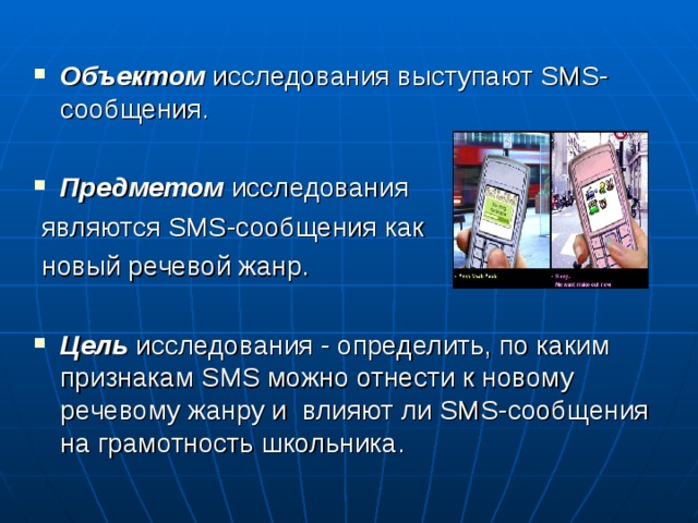 Sms как новый речевой жанр проект