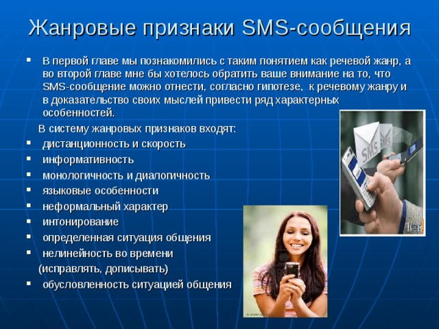 Sms как новый речевой жанр проект