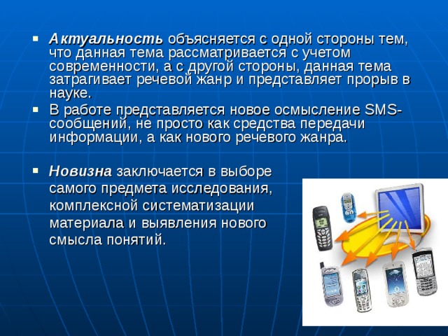 Sms как новый речевой жанр проект