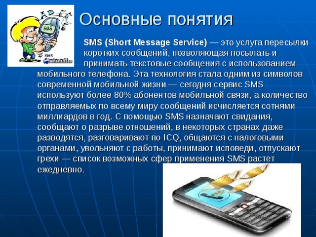 Смс сообщения проект