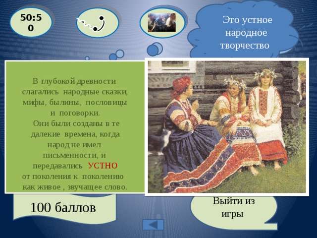 Пословицы древнего народа. Загадки пословицы поговорки славянских народов. Сказки былины пословицы поговорки.