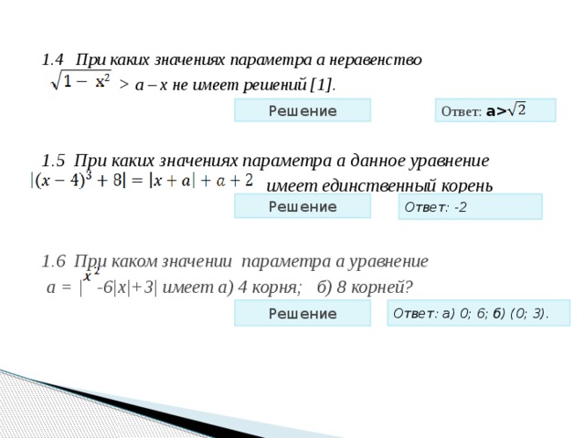 Симметричное отражение относительно оси абсцисс y   Преобразование у = f(х) → у = - f(х). Симметричное отражение графика функции у =f(х) относительно оси ОХ     x 0 1      Следующее преобразование список 