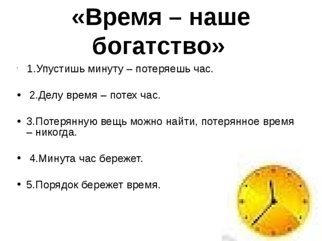 Минута потеря