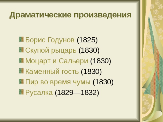 Определение драматическое произведение. Драматические произведения. Драматические произведения примеры. Драма примеры произведений. Драматическое произведение это в литературе.