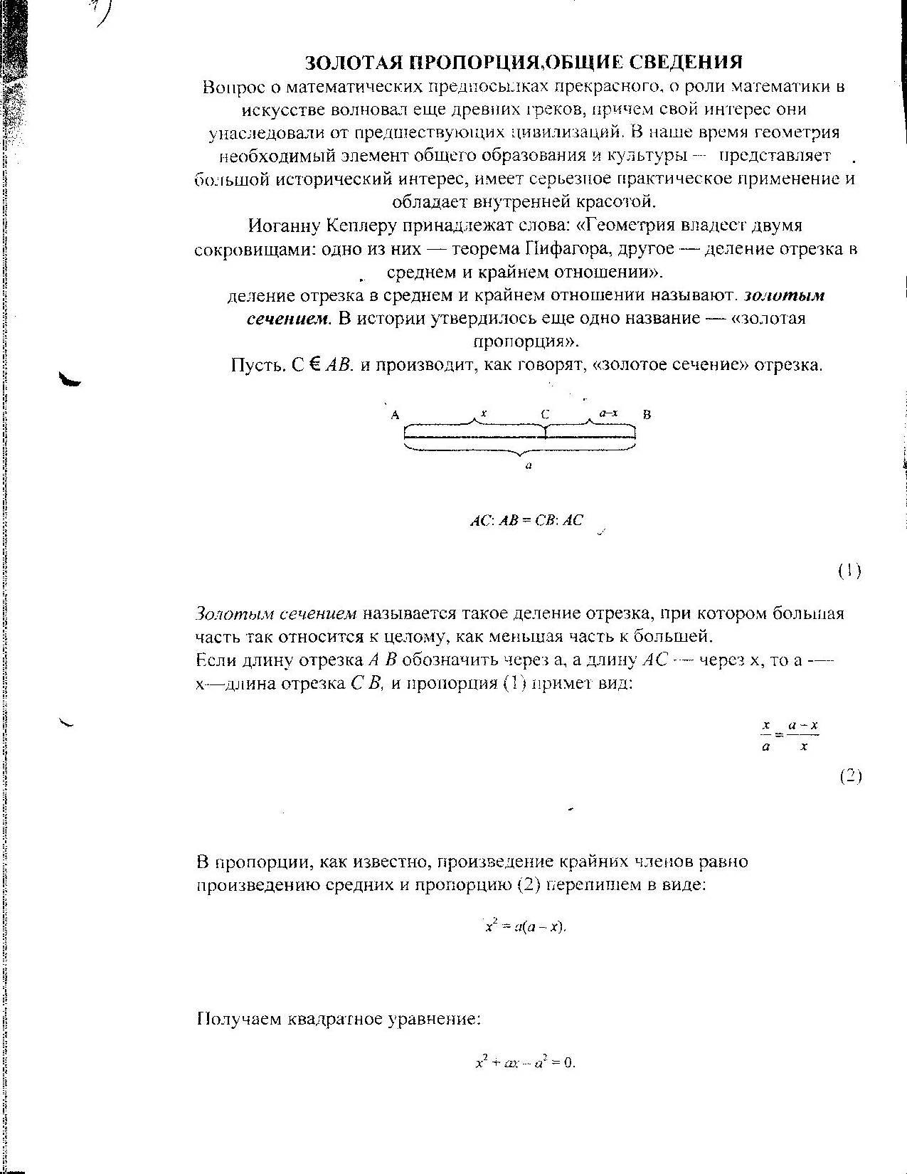 Пропорции. Золотое сечение (6 класс)