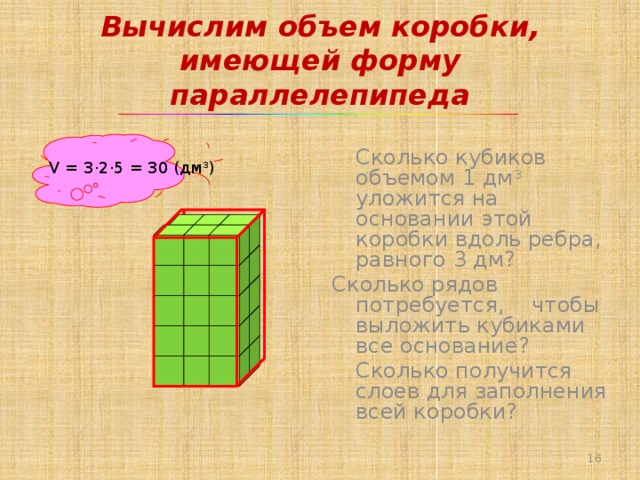 Сколько кубиков в коробке