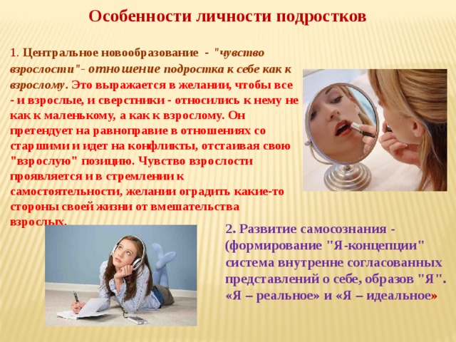 Презентация подростка о себе