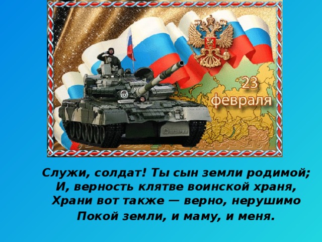 Песня отслужил. Служи солдат. Служи солдат ты сын земли. Солдаты рдгой земли.