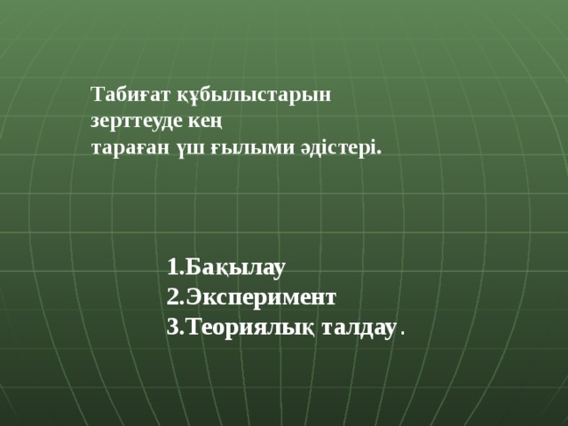 Реферат 6 сынып презентация