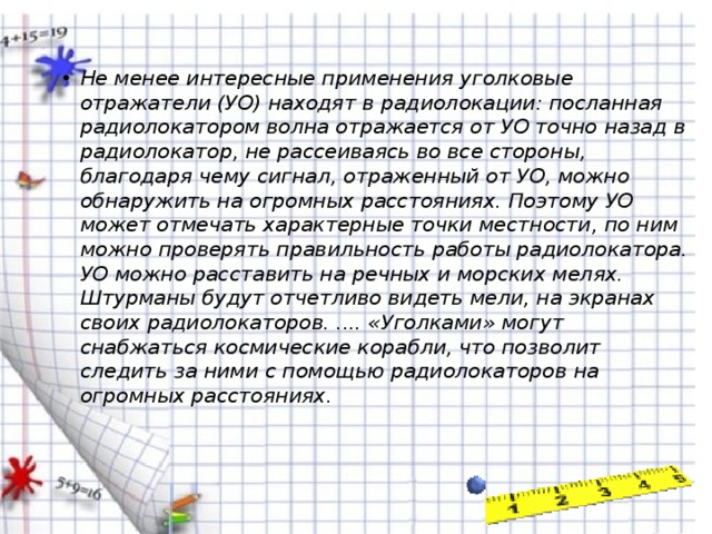 Угловой отражатель геометрия 7 класс презентация