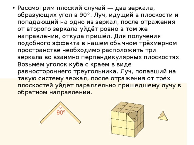 Уголковый отражатель геометрия 7 класс презентация