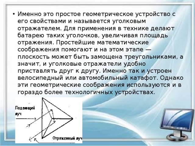 Промышленный уголковый отражатель схема