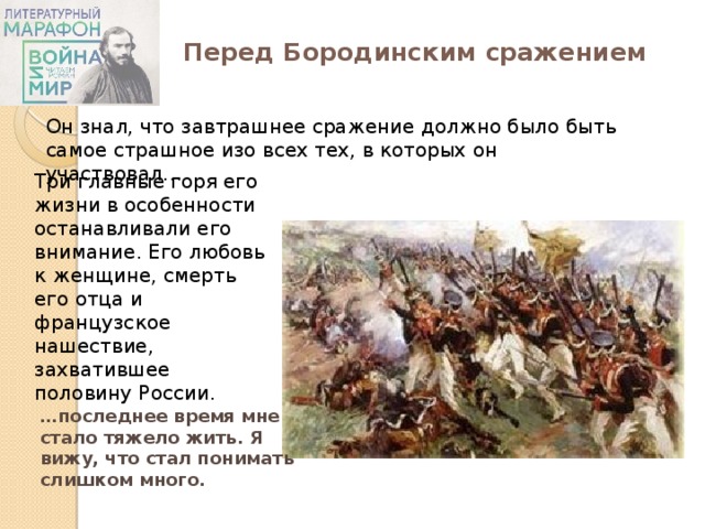 Цитатный план бородино. Война и мир перед бородинским сражением. Князь Андрей перед бородинским сражением. Ночь перед Бородинской битвой. Перед бородинским сражением что было.