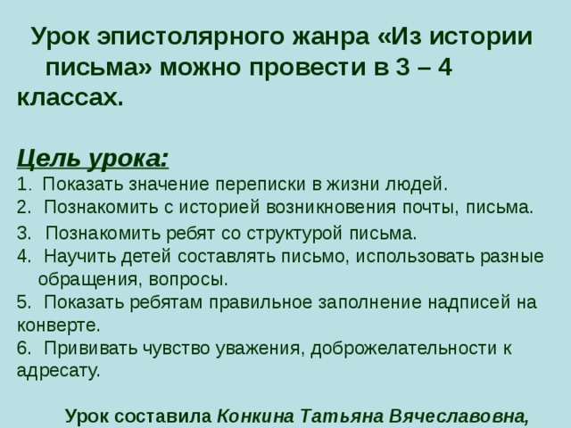 Письмо 8 класс