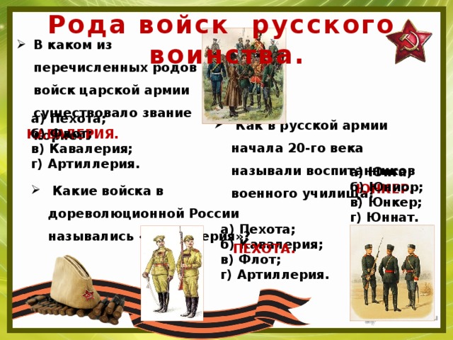 Перечислите рода. Роды войск 18 века. Рода войск в царской России. Роды войск Российской царской армии. Род войск 20 века.