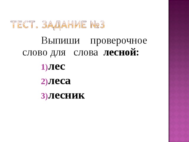 Проверочное слово к слову трава