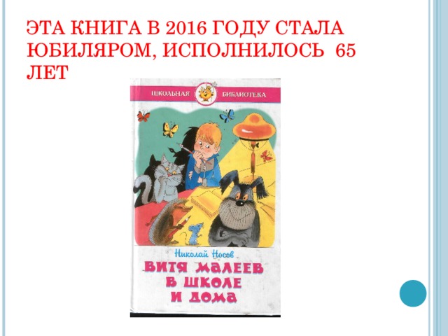 План по рассказу витя малеев в школе и дома 4 класс