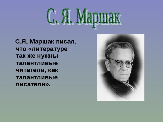 Как хорошо уметь читать маршак 1 класс школа россии презентация